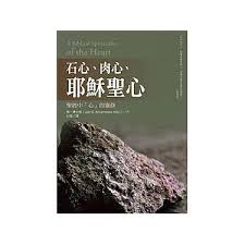 CB - A Biblical Spirituality of the Heart