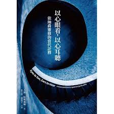 CB - Eyes to see, ears to hear: an introduction to Ignatian spirituality