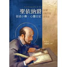 CB - Saint Ignatius Loyola - Autobiography & Spiritual Journal