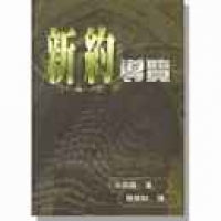 CB - New Testament Dou Naam 新約導覽