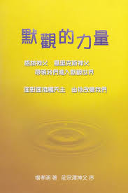 CB - The Power of Contemplation 默觀的力量