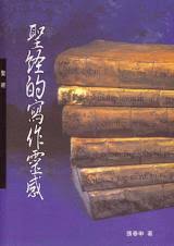 CB - The Inspiration of Scripture