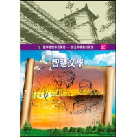 CB - Wisdom Literature