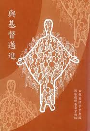 CB - Catechism for Adults 與基督邁進