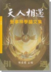 CB - Essays on Sacramental Theology