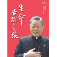 CB - Goodbye my Life 生命告別之旅