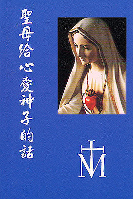 CB - To the Priests, Beloved Sons of Our Lady