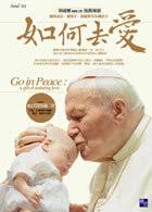 CB - Go in Peace (preowned) 如何去愛
