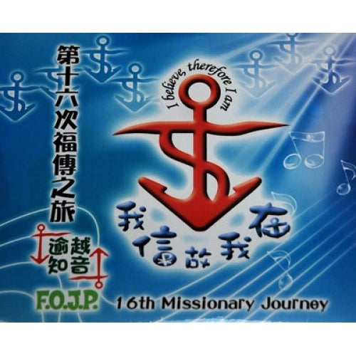 CDVD - FOJP 16th Missionary Journey