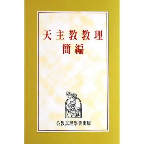 CB - Catechism Compendium