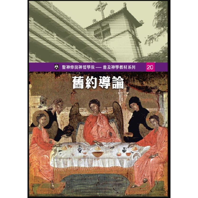舊約導論