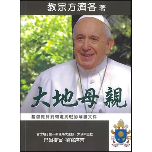 CB - Our Mother Earth 大地母親