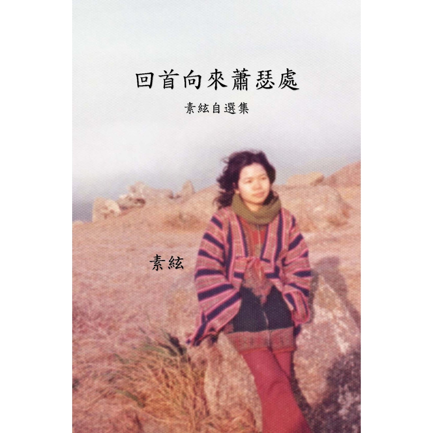 CB - Looking Back 回首向來蕭瑟處