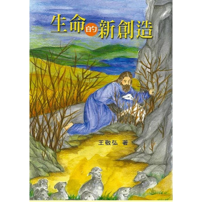CB - New creation of life 生命的新創造