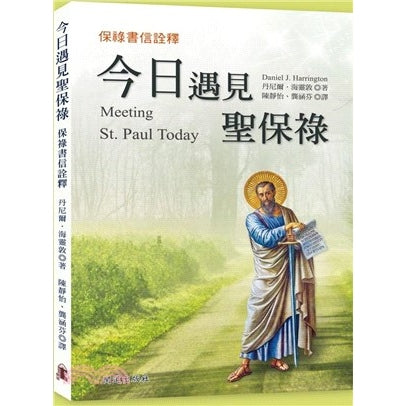 CB - Meeting St. Paul Today 今日遇見聖保祿
