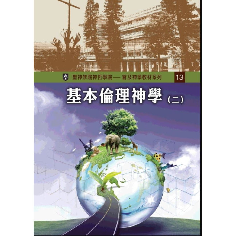 CB - Fundamental moral theology (2) 基本倫理神學(二)