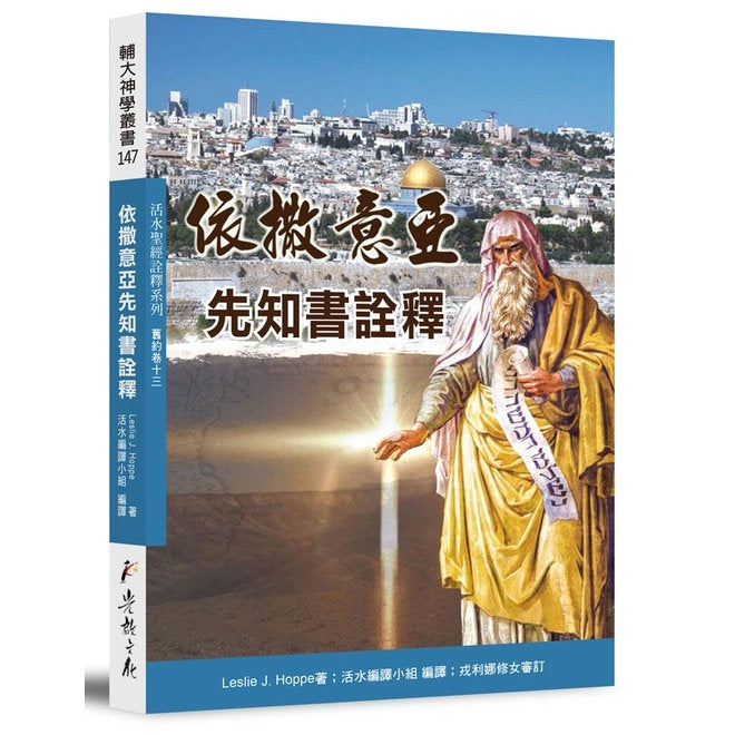 CB - ISAIAH: The New Collegeville Bible Commentary