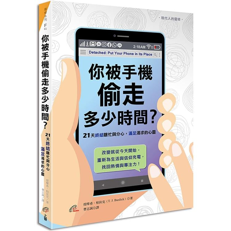 CB - Detached: Put Your Phone in Its Place 你被手機偷走多少時間?:21 天終結瞎忙與分心,滿足渴求的心靈