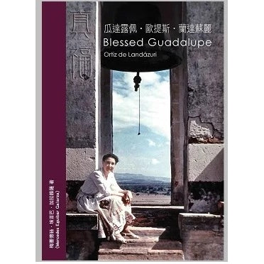 CB - Blessed Guadalupe 真福瓜達露佩