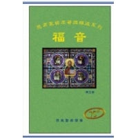 CB - Gospel (Original Translation Edition)