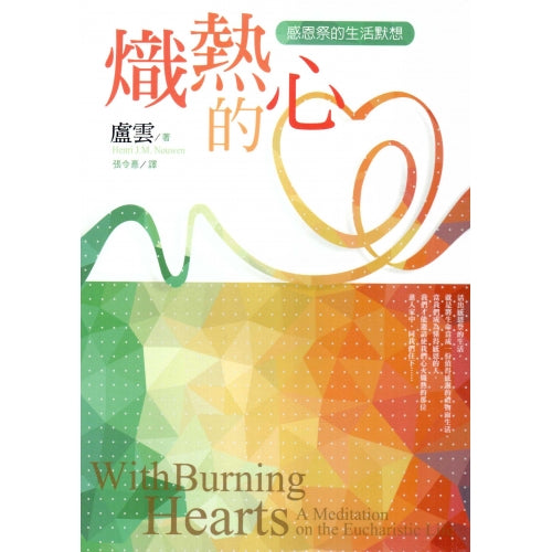 CB - With Burning hearts