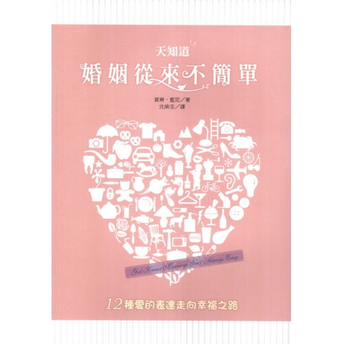 CB - God knows marriage isn't always easy