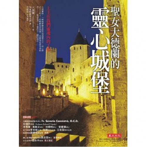 CB - The Interior Castle