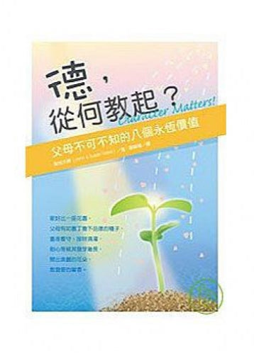 CB - Moral, Where is it Taught From 德,從何教起