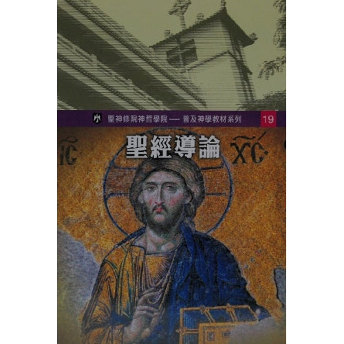 CB - Introduction to the Bible 聖經導論