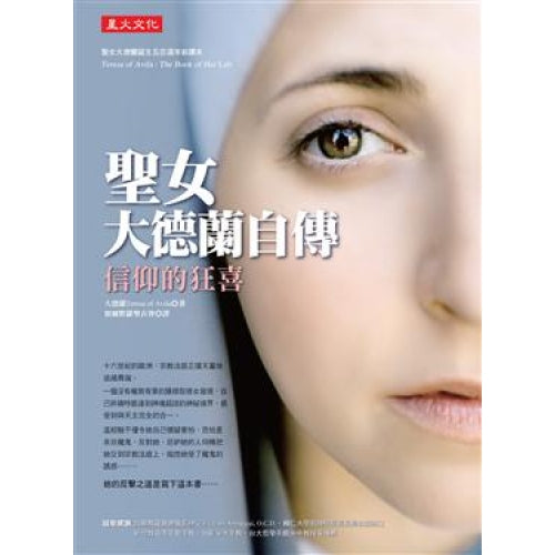 聖女大德蘭自傳