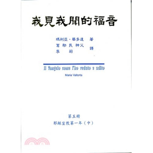 CB - I saw I heard about Gospel - V5 我見我聞的福音v5