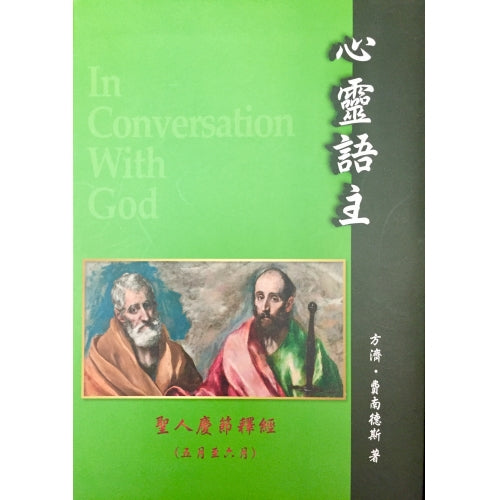CB - In Conversation With God - Special Feasts, May & Jun