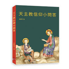 CB -  Catholic Faith Q&A 天主教信仰小問答