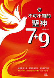 CB - The Gifts and Fruits of the Holy Spirit