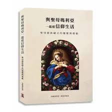 CB - Life of Union with Holy Mother