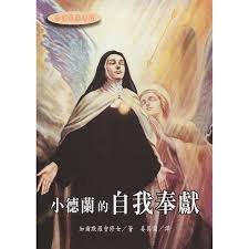 CB - Studies of the Self-Offering of St. Thérése