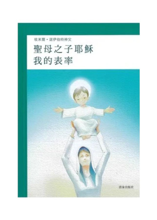 CB - My Ideal: Jesus, Son of Mary