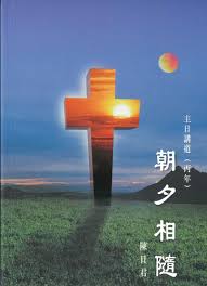 CB - Jiu Jik Sheung Dui (Year C)  朝夕相隨 （丙年）