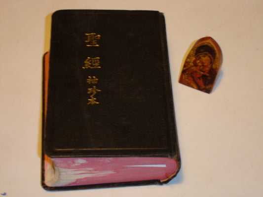 CB - Chinese Bible Small pre-owned 思高聖經（小）二手書