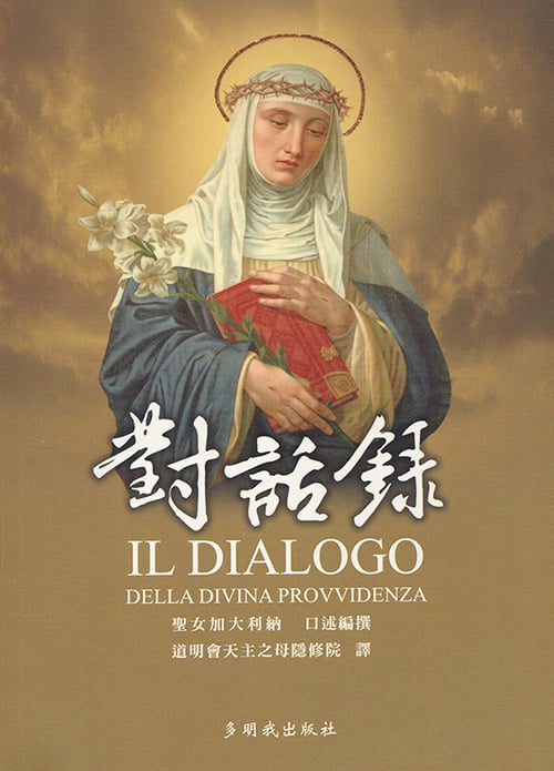 CB - The Dialogue of Saint Catherine of Siena