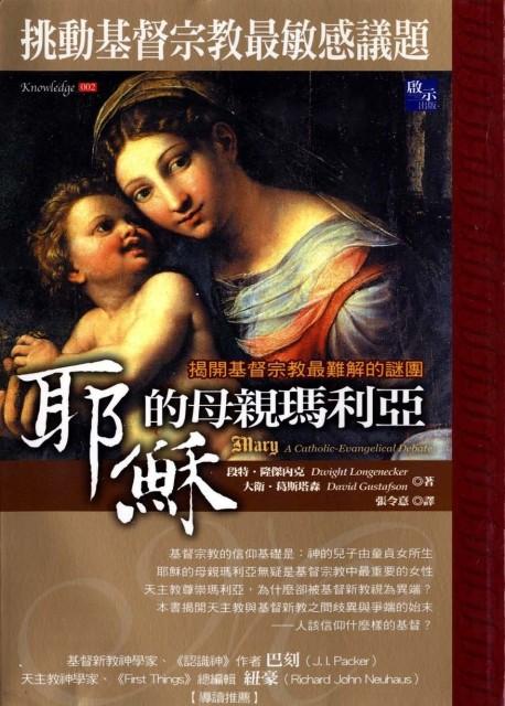 CB - Mary : A Catholic-Evangelical Debate