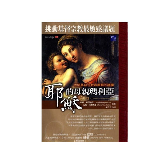 CB - Mary : A Catholic-Evangelical Debate