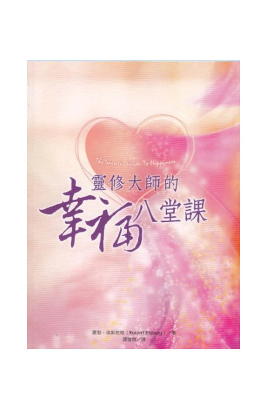 CB - The Devotional Masters Happy Eight Lessons