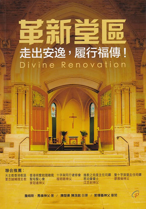CB - Divine Renovation