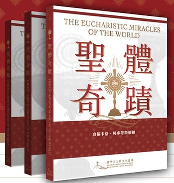 CB - The Eucharistic Miracles of the World 聖體奇蹟