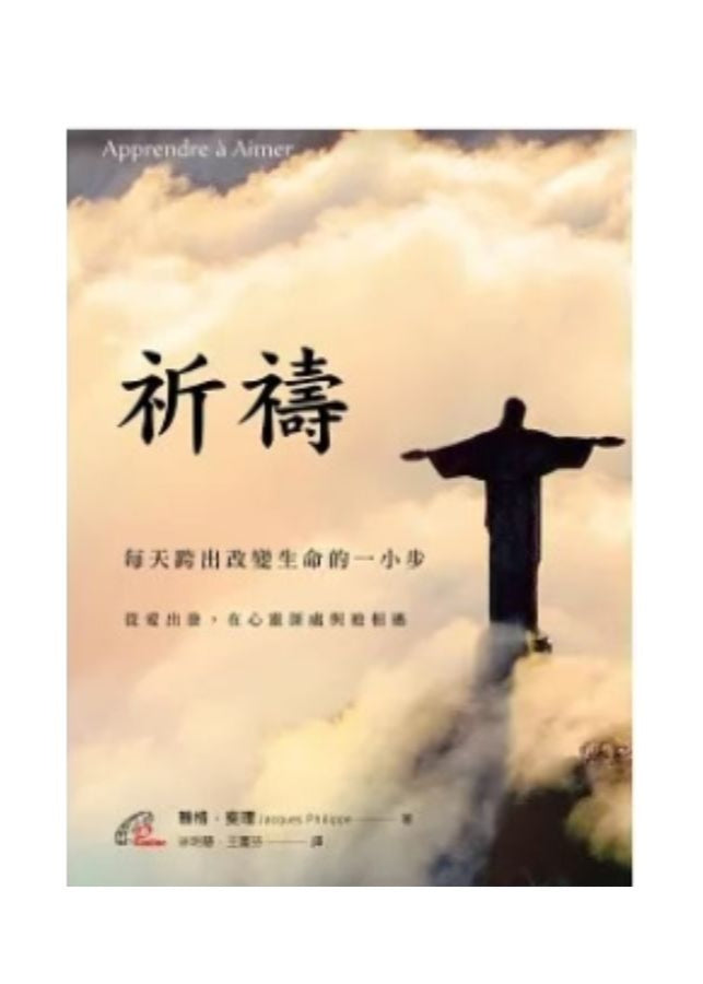 祈禱：每天跨出改變生命的一小步