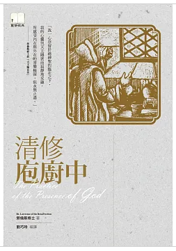 CB - The Practice of the Presence of God