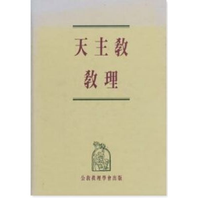 天主教教理