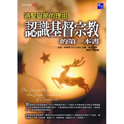 CB - The Stories Behind the Great Traditions of Christmas 過聖誕節的理由