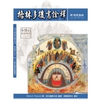 CB - Second Corinthians 格林多後書詮釋-附 研經指南(神叢115)